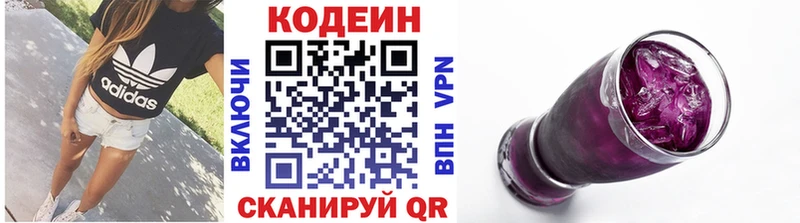 Кодеин напиток Lean (лин)  Купить где  Онега 